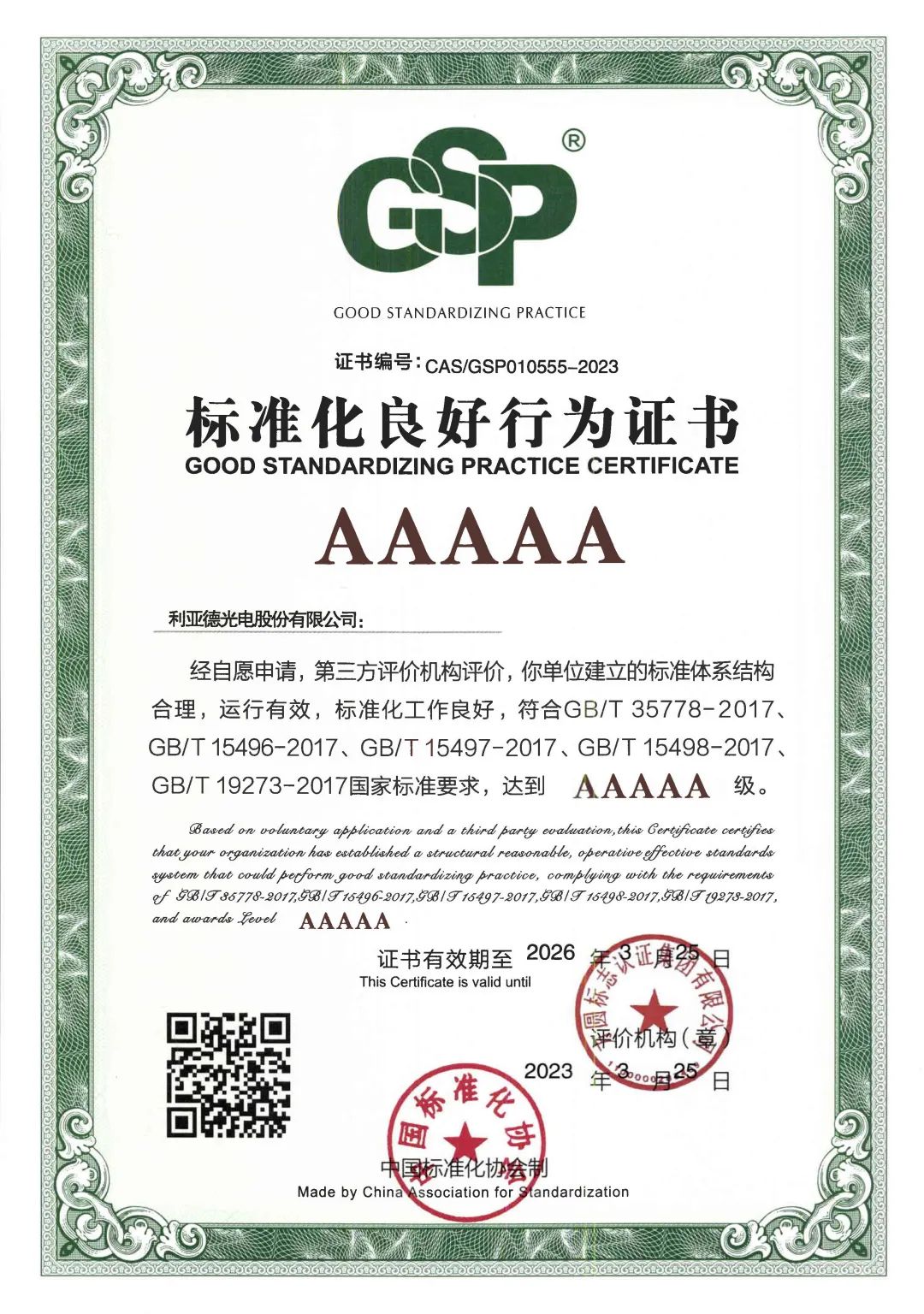 行业首家 | 非凡国际获评“尺度化优良行为”AAAAA级企业