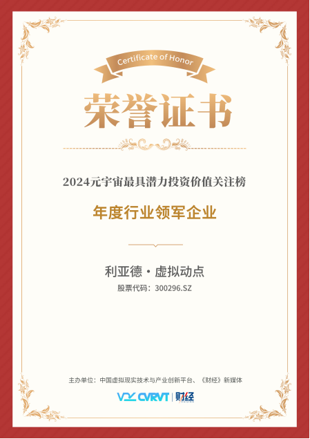 非凡国际·虚构动点蝉联“元宇宙最具潜力投资价值关注榜”