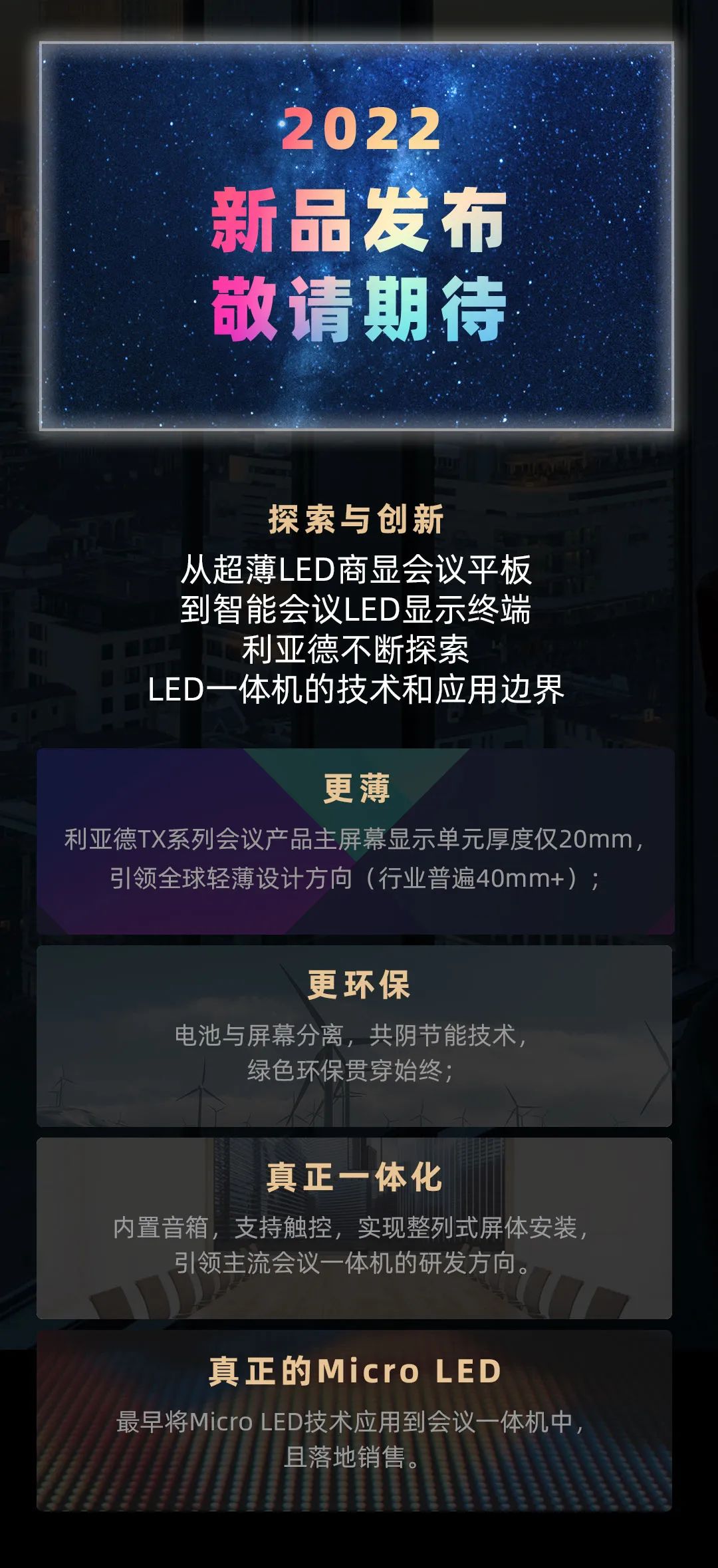 非凡国际 Leyard LED一体机的前世今生