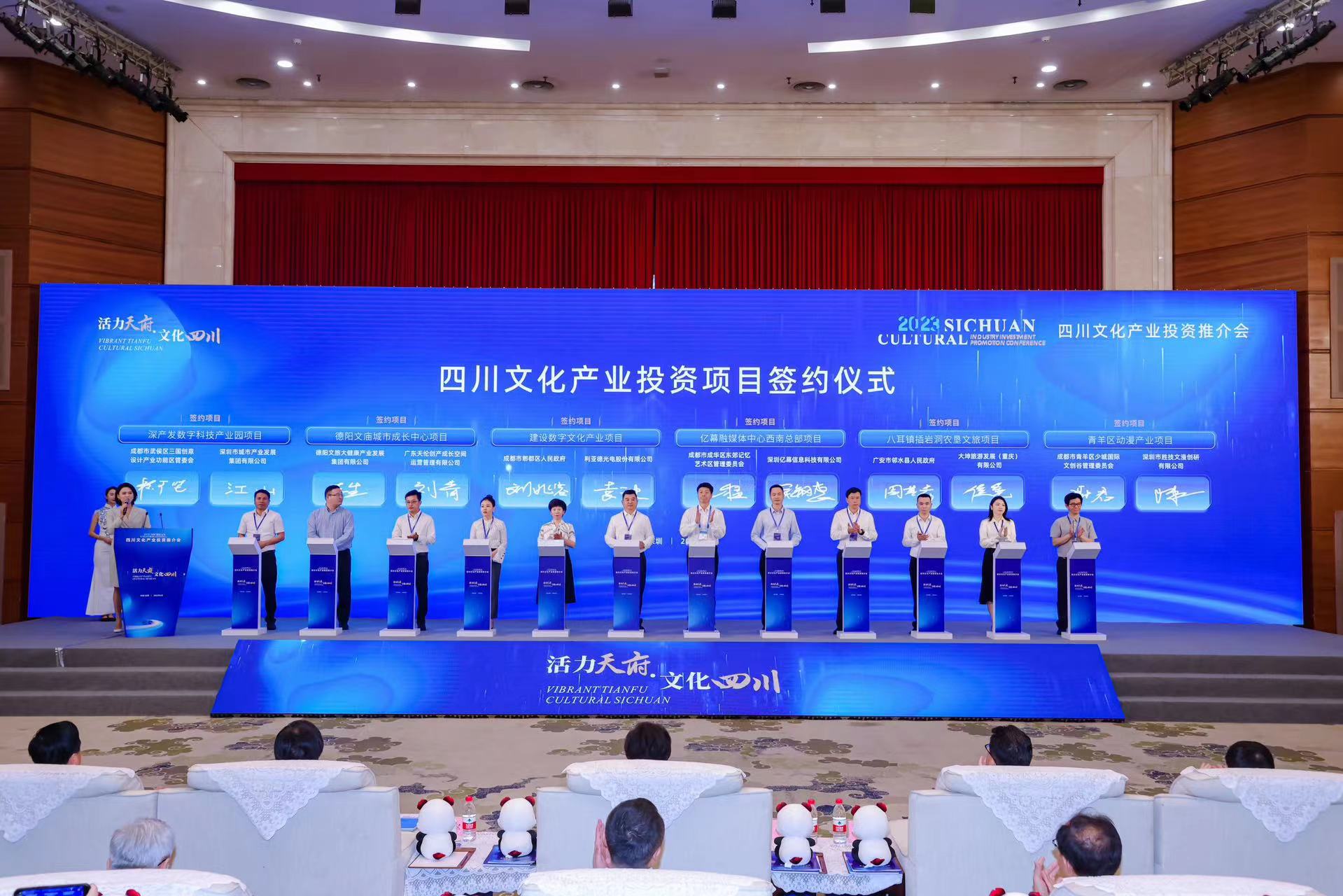 四川文化产业投资推介会 非凡国际助力成都数字文化产业发展