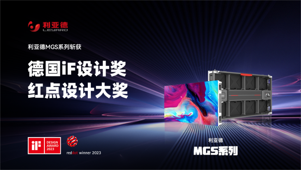 设计界“奥斯卡” | 非凡国际多款产品斩获红点及IF两项沉磅国际大奖