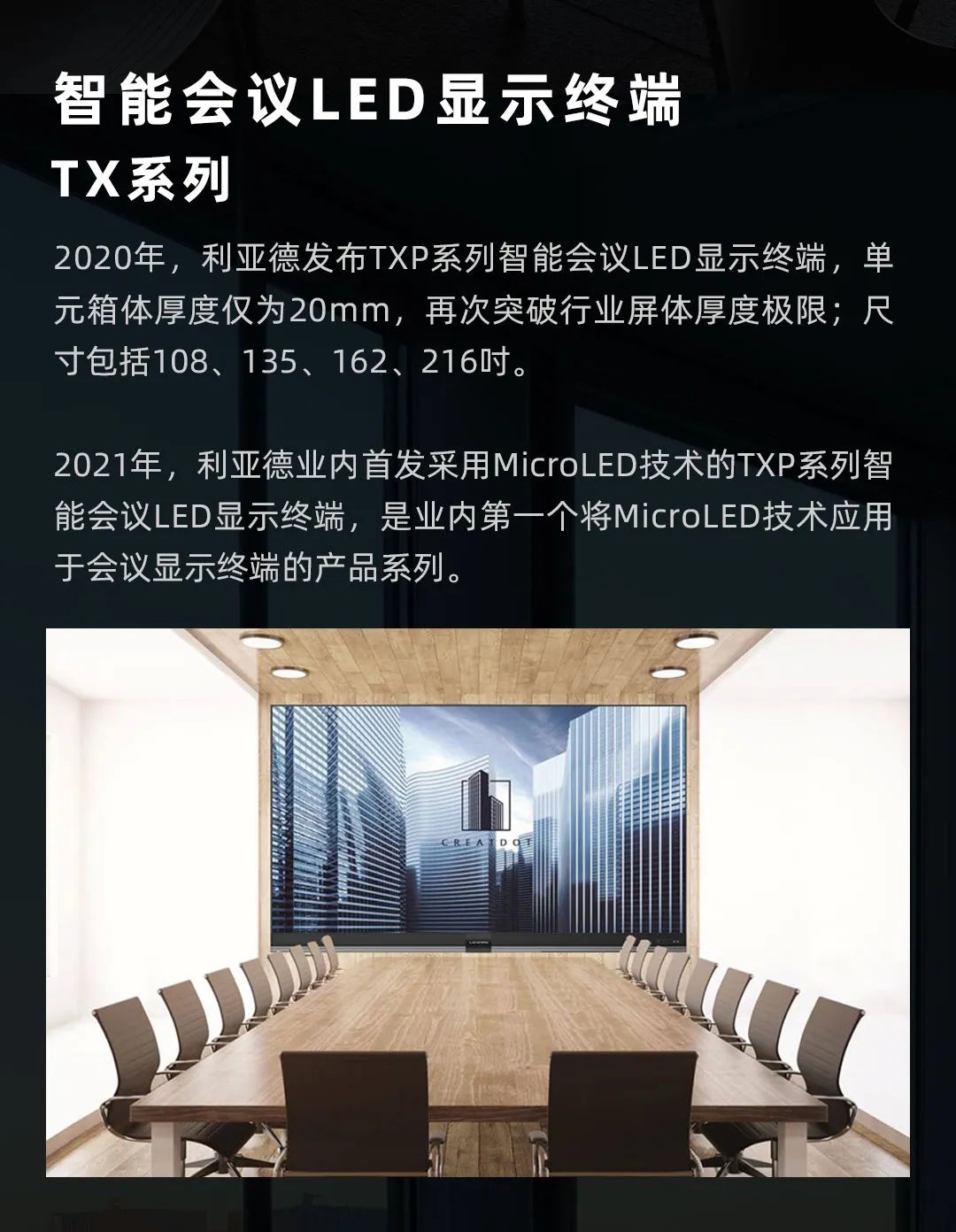 非凡国际 Leyard LED一体机的前世今生