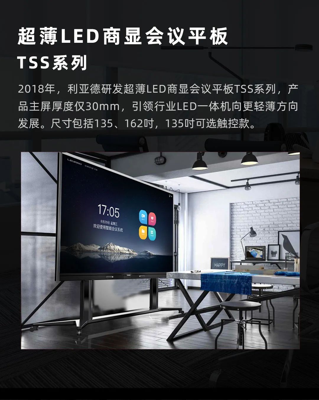 非凡国际 Leyard LED一体机的前世今生