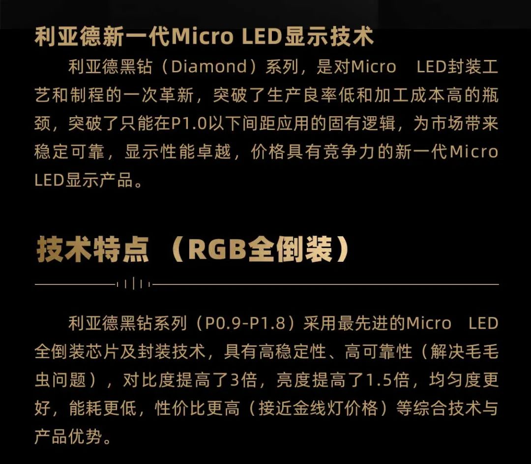 非凡国际面向全球颁布第二代Micro LED显示技术——非凡国际黑钻（Diamond）系列