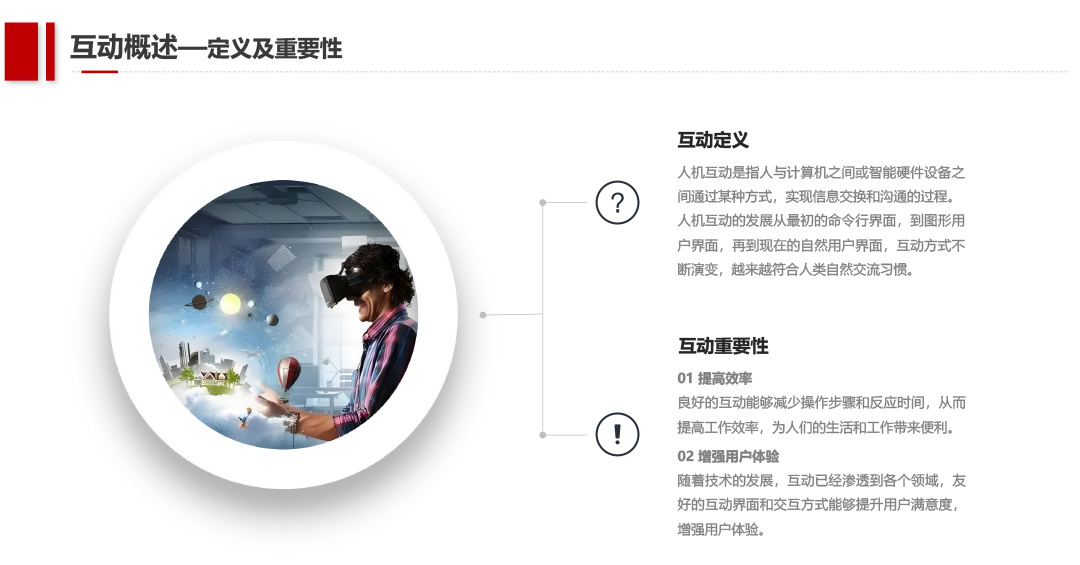 创意互动大屏解决规划 1080 2.jpg