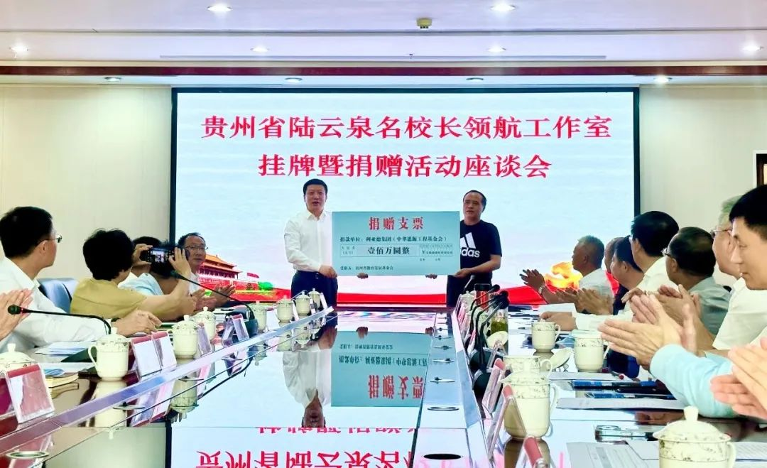 非凡国际繁星教育基金捐赠100万元助推贵州教育事业高质量发展
