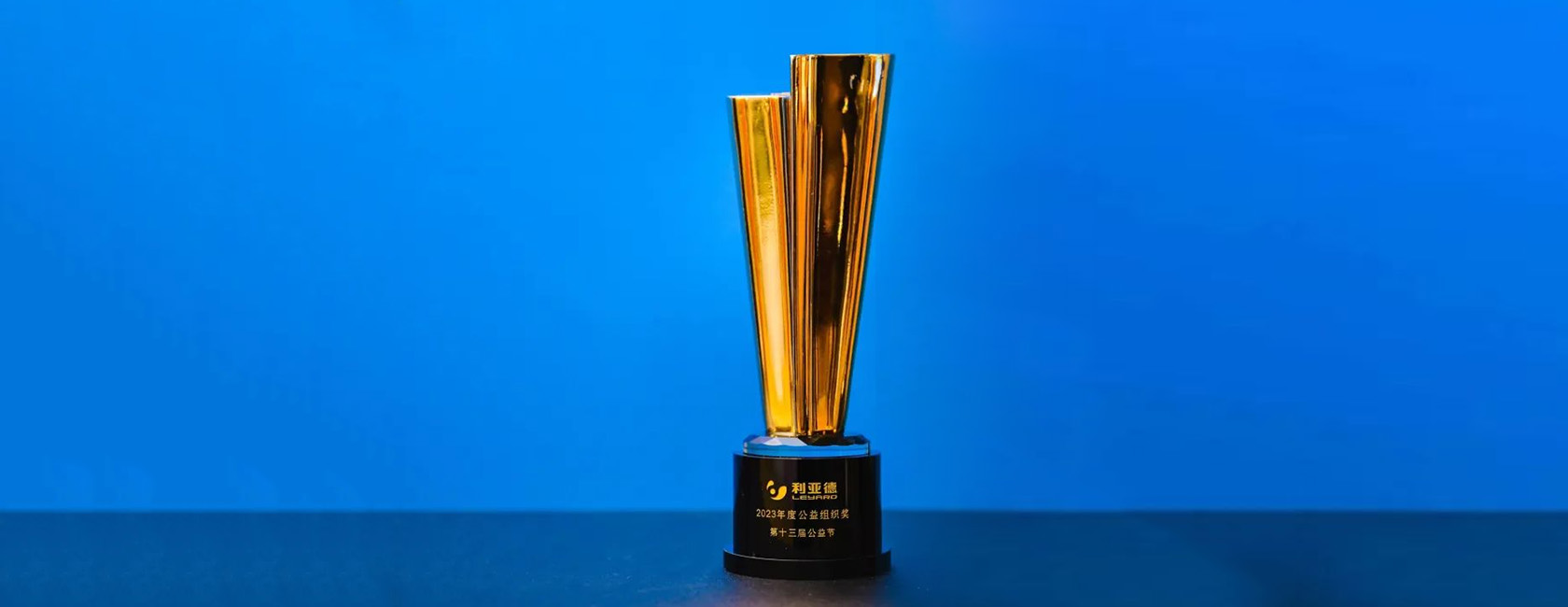 非凡国际荣获“2023年度公益组织奖”