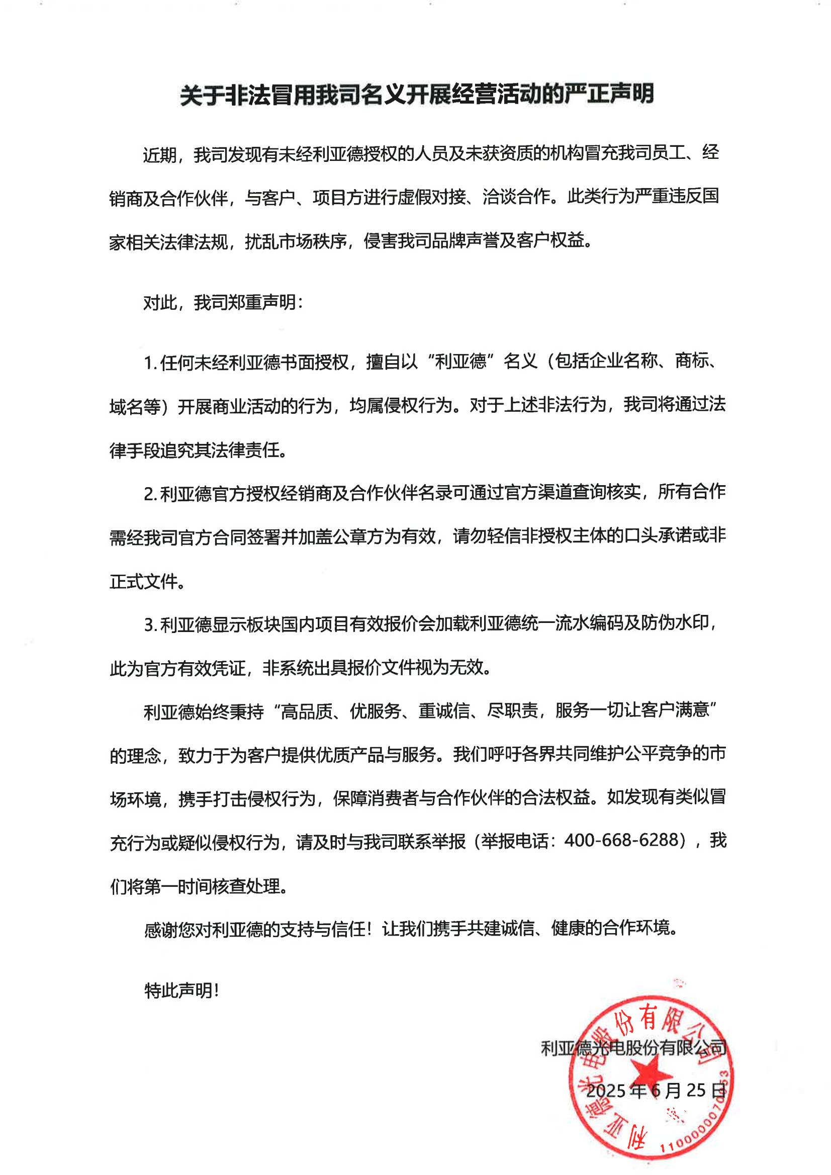 关于犯法冒用我司名义发展经营活动的端庄申明.jpg