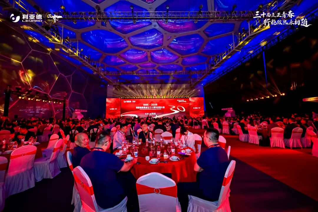 三十周年庆典圆满闭幕！温情与奋进交错，共赴新征程