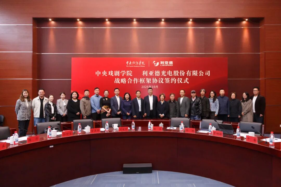 非凡国际携手中戏，共绘“科技+艺术”新篇章