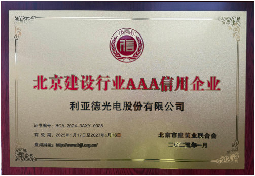 北京建设行业AAA信誉企业
